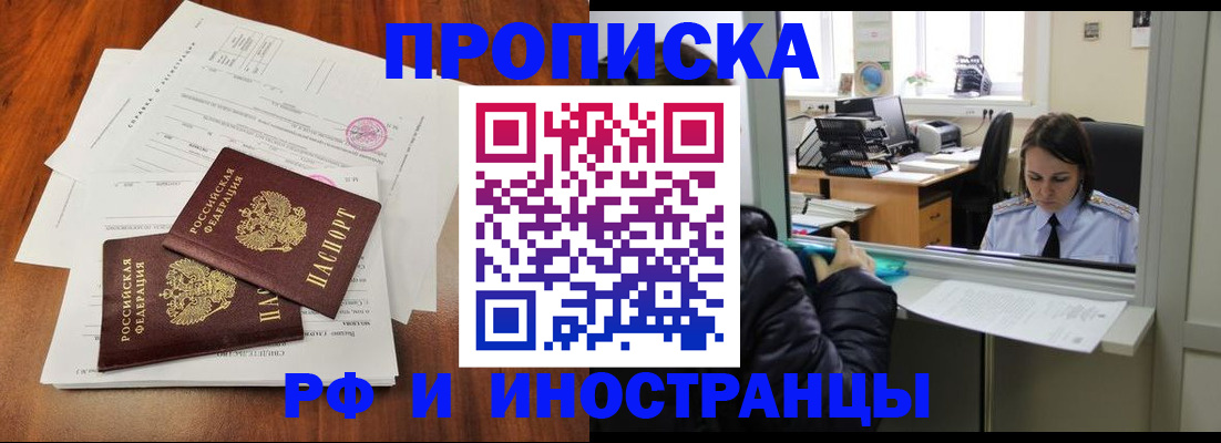 временная регистрация в квартире в Бабаево