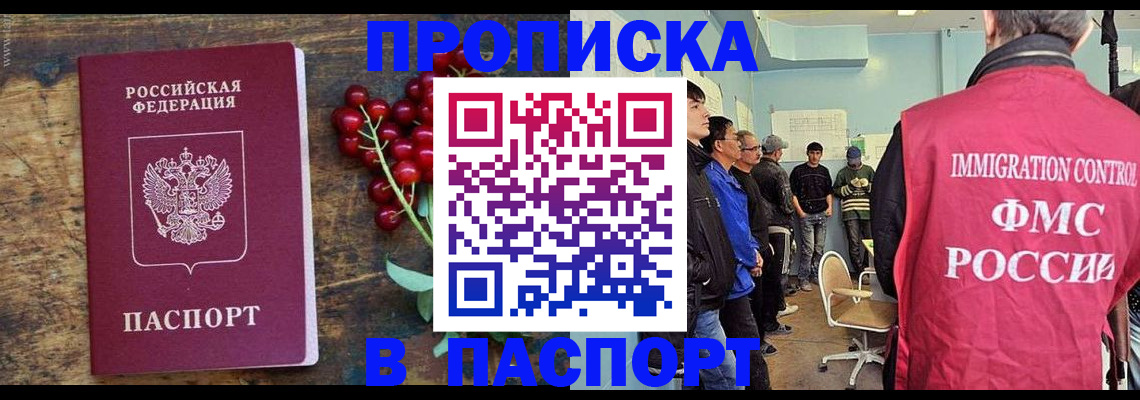 прописка иностранных граждан в Бабаево