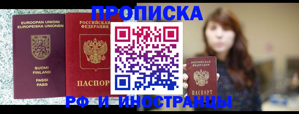 прописка 2025 в Бабаево