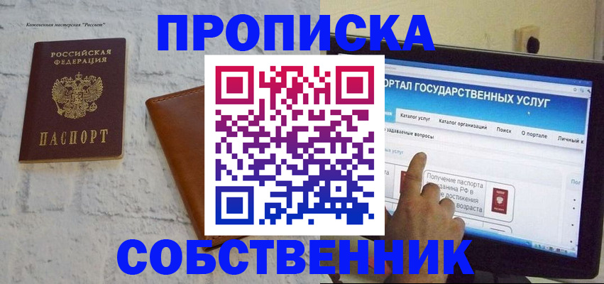временная регистрация для школы в Бабаево