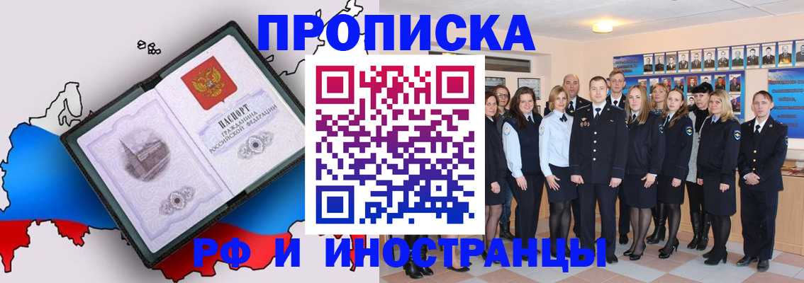 временная регистрация купить в Бабаево